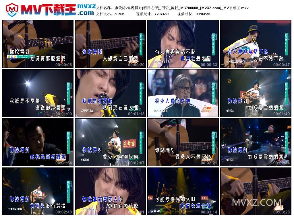 廖俊涛-你说得对(明日之子)_国语_流行_MC700608